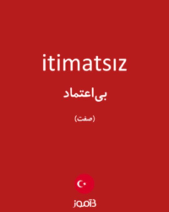  تصویر itimatsız - دیکشنری انگلیسی بیاموز