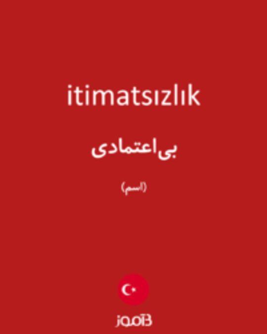  تصویر itimatsızlık - دیکشنری انگلیسی بیاموز