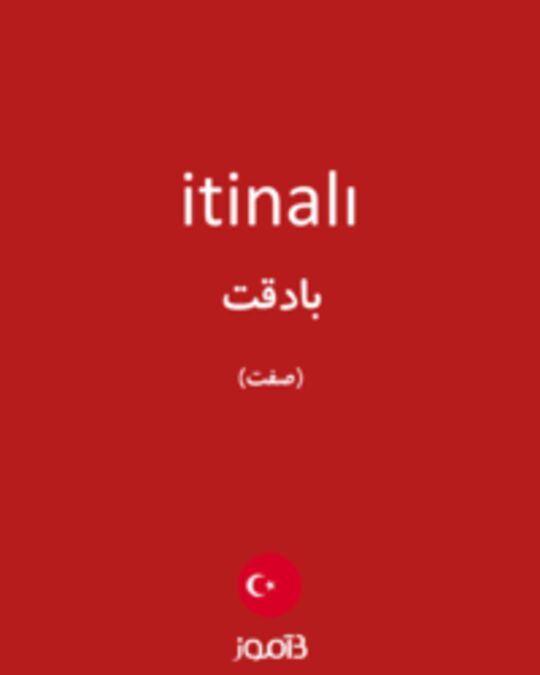  تصویر itinalı - دیکشنری انگلیسی بیاموز