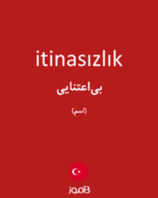  تصویر itinasızlık - دیکشنری انگلیسی بیاموز