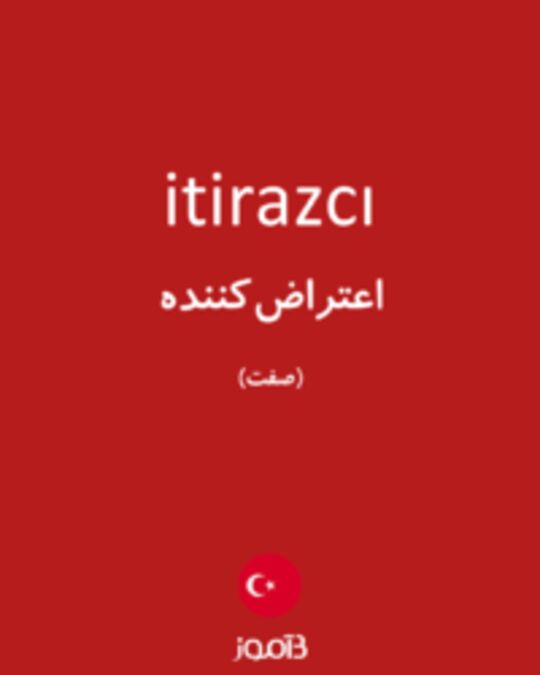  تصویر itirazcı - دیکشنری انگلیسی بیاموز