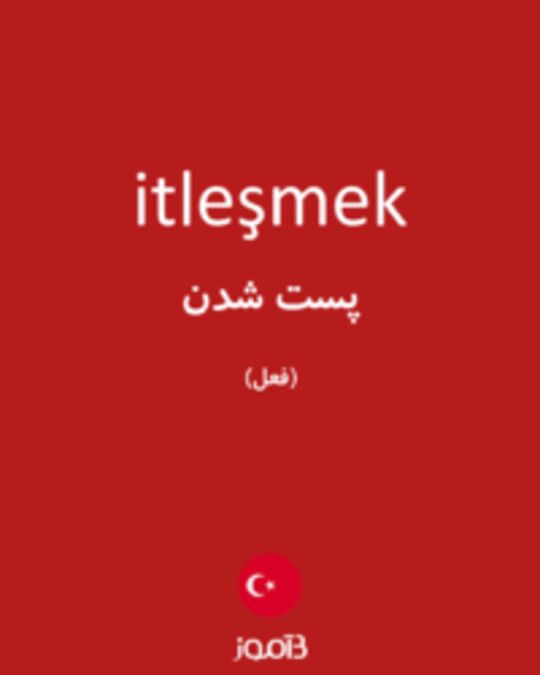  تصویر itleşmek - دیکشنری انگلیسی بیاموز