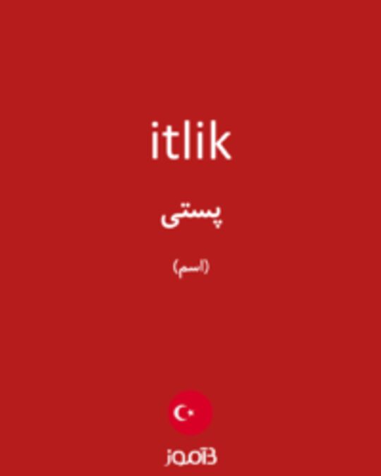  تصویر itlik - دیکشنری انگلیسی بیاموز