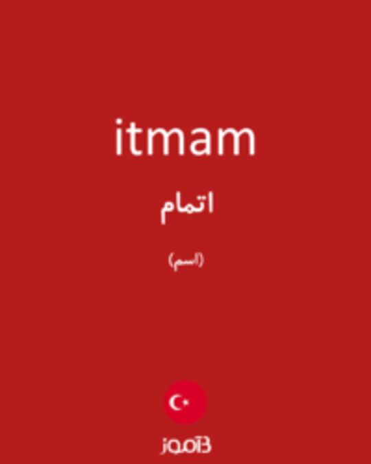  تصویر itmam - دیکشنری انگلیسی بیاموز