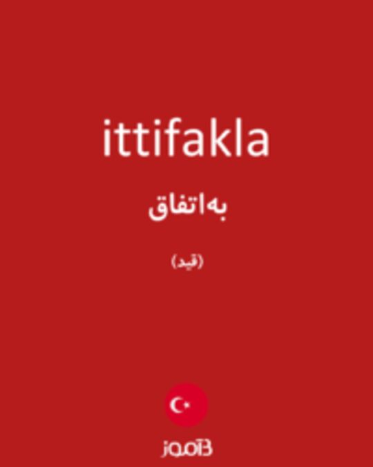  تصویر ittifakla - دیکشنری انگلیسی بیاموز