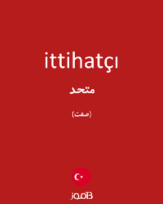  تصویر ittihatçı - دیکشنری انگلیسی بیاموز