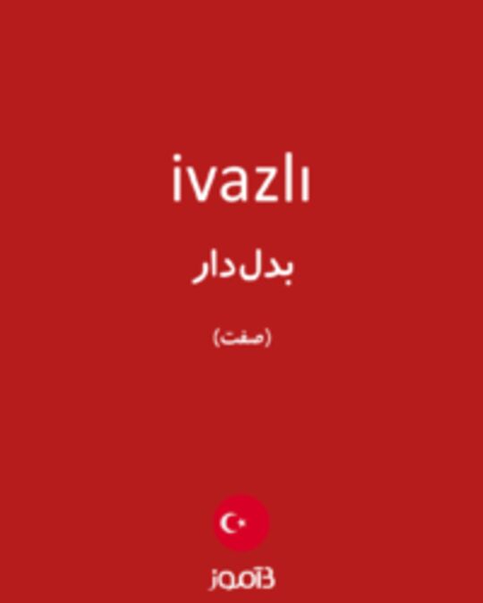  تصویر ivazlı - دیکشنری انگلیسی بیاموز