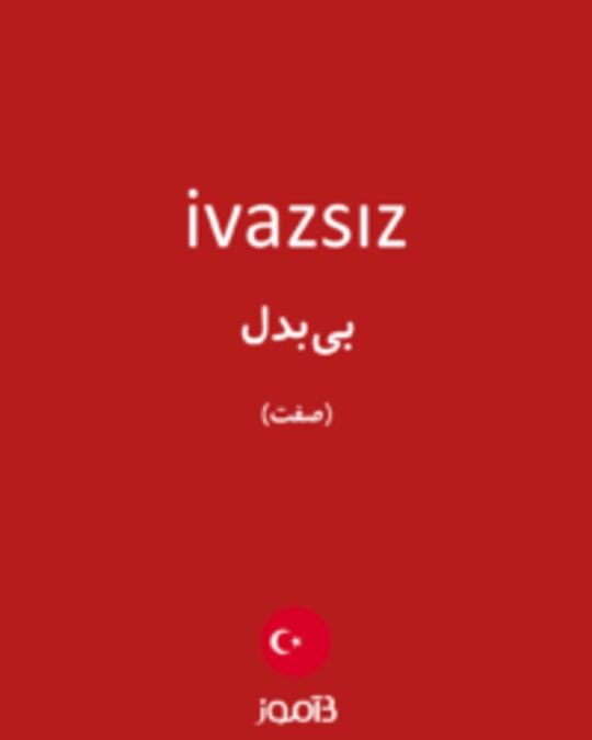  تصویر ivazsız - دیکشنری انگلیسی بیاموز