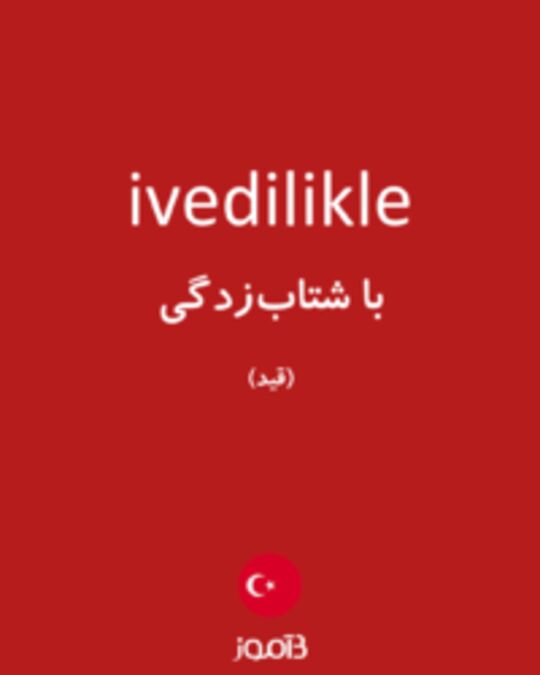  تصویر ivedilikle - دیکشنری انگلیسی بیاموز