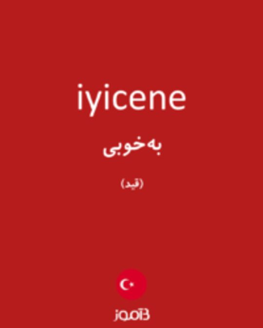  تصویر iyicene - دیکشنری انگلیسی بیاموز