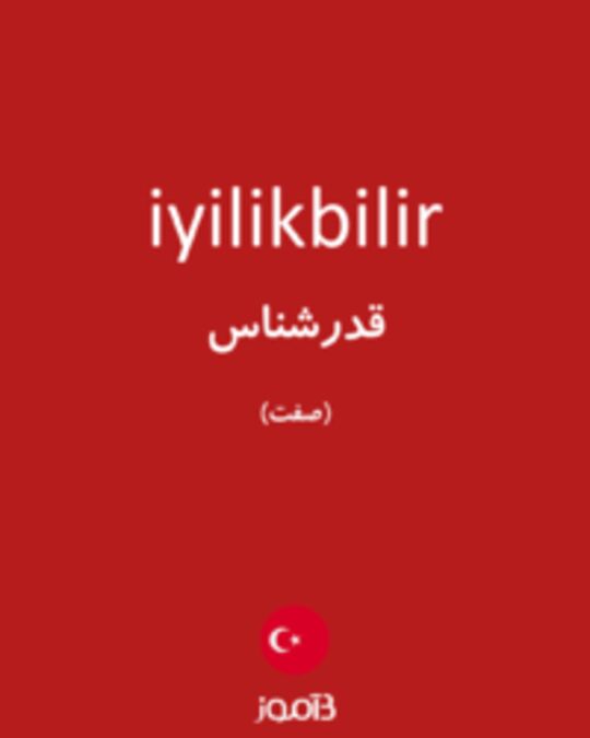  تصویر iyilikbilir - دیکشنری انگلیسی بیاموز