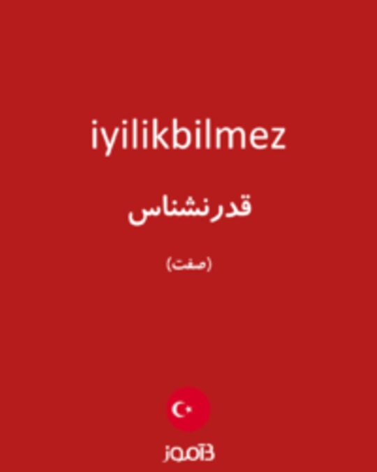  تصویر iyilikbilmez - دیکشنری انگلیسی بیاموز