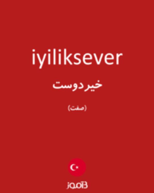  تصویر iyiliksever - دیکشنری انگلیسی بیاموز