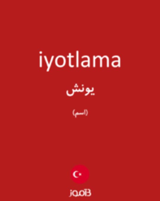  تصویر iyotlama - دیکشنری انگلیسی بیاموز