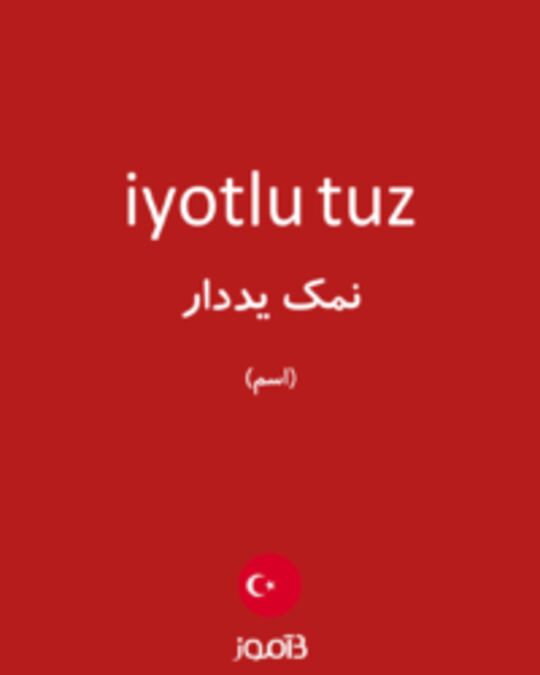  تصویر iyotlu tuz - دیکشنری انگلیسی بیاموز