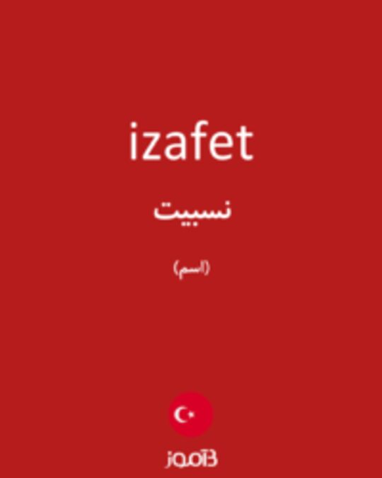  تصویر izafet - دیکشنری انگلیسی بیاموز