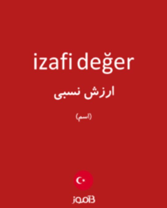  تصویر izafi değer - دیکشنری انگلیسی بیاموز