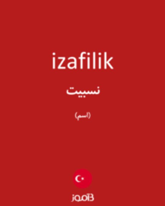  تصویر izafilik - دیکشنری انگلیسی بیاموز