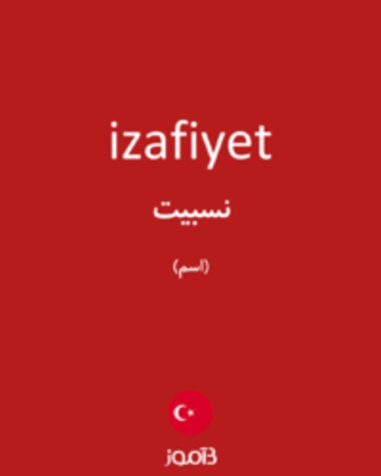  تصویر izafiyet - دیکشنری انگلیسی بیاموز