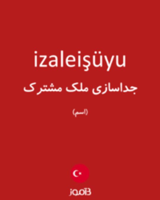  تصویر izaleişüyu - دیکشنری انگلیسی بیاموز