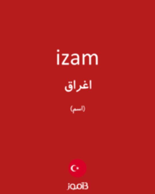  تصویر izam - دیکشنری انگلیسی بیاموز