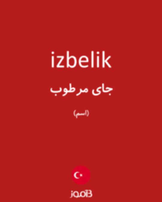  تصویر izbelik - دیکشنری انگلیسی بیاموز