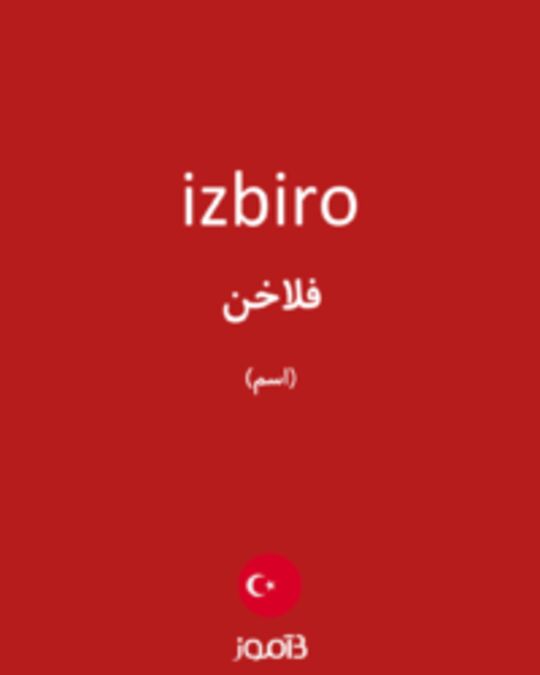  تصویر izbiro - دیکشنری انگلیسی بیاموز