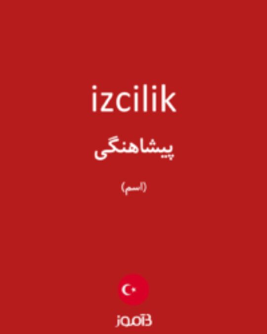  تصویر izcilik - دیکشنری انگلیسی بیاموز