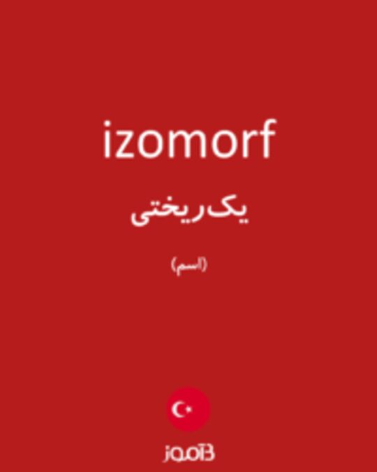  تصویر izomorf - دیکشنری انگلیسی بیاموز