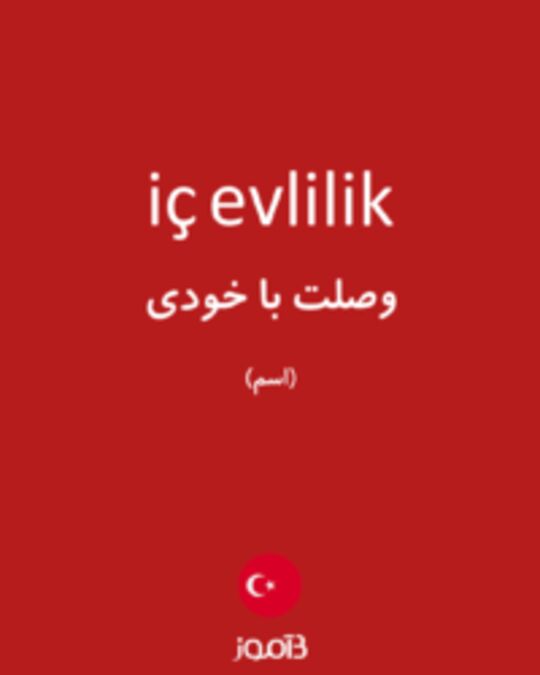  تصویر iç evlilik - دیکشنری انگلیسی بیاموز