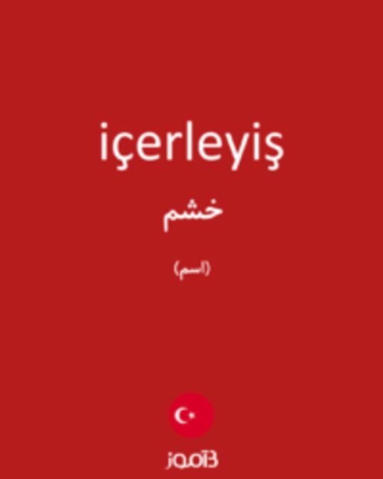  تصویر içerleyiş - دیکشنری انگلیسی بیاموز