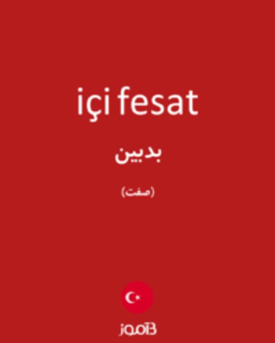  تصویر içi fesat - دیکشنری انگلیسی بیاموز