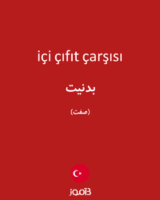  تصویر içi çıfıt çarşısı - دیکشنری انگلیسی بیاموز