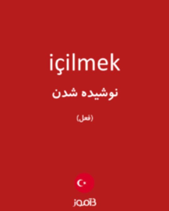  تصویر içilmek - دیکشنری انگلیسی بیاموز