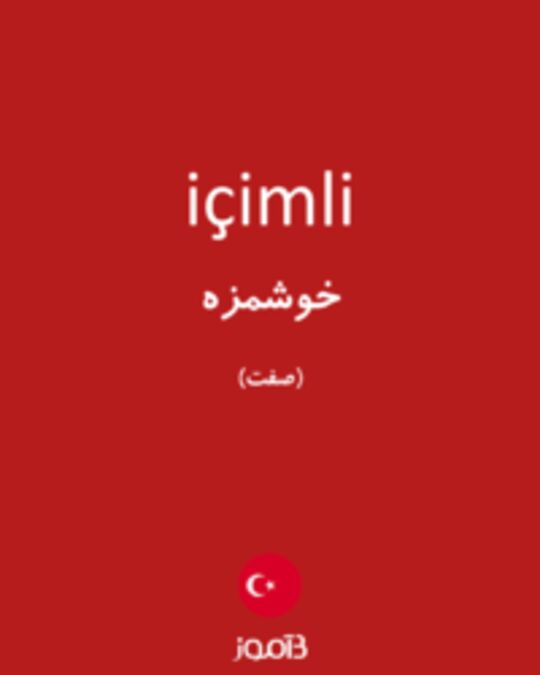  تصویر içimli - دیکشنری انگلیسی بیاموز