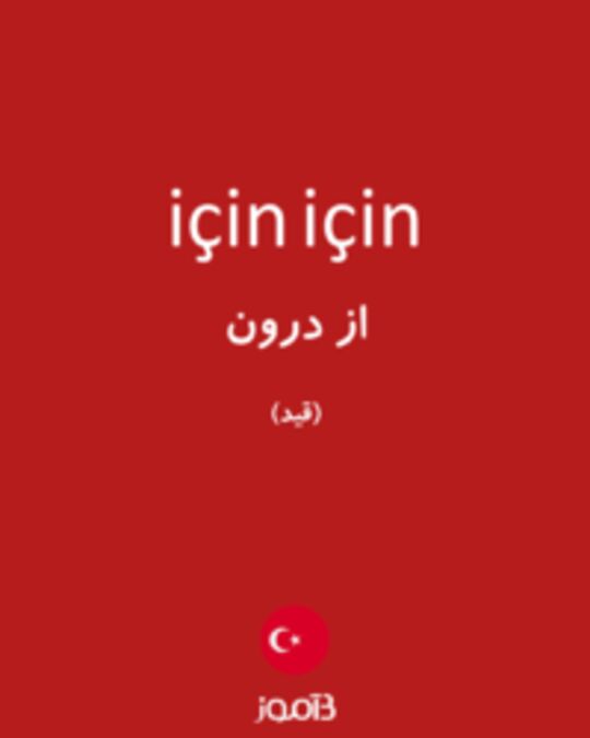  تصویر için için - دیکشنری انگلیسی بیاموز