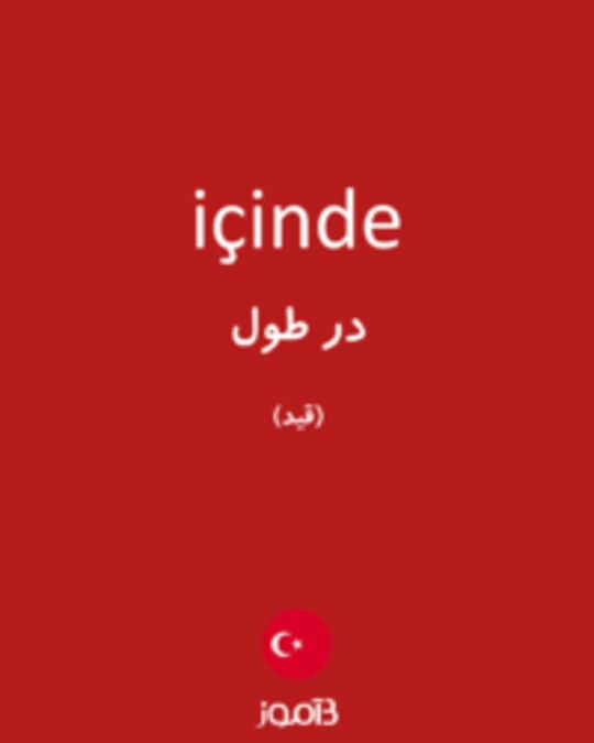  تصویر içinde - دیکشنری انگلیسی بیاموز