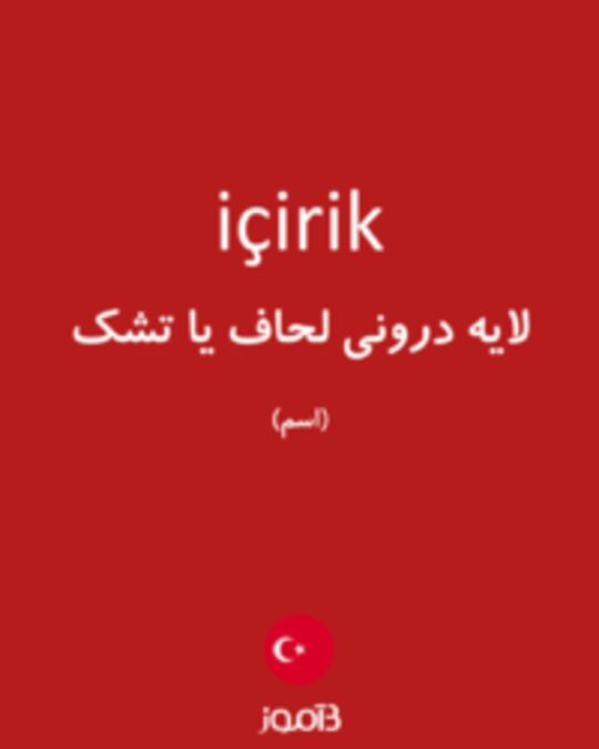  تصویر içirik - دیکشنری انگلیسی بیاموز