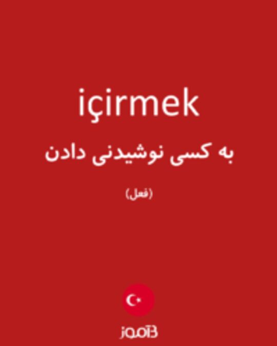  تصویر içirmek - دیکشنری انگلیسی بیاموز