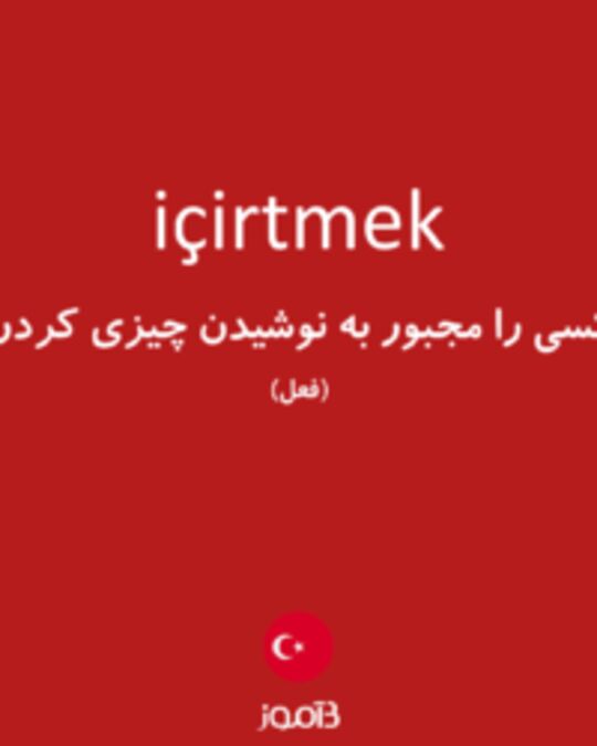  تصویر içirtmek - دیکشنری انگلیسی بیاموز