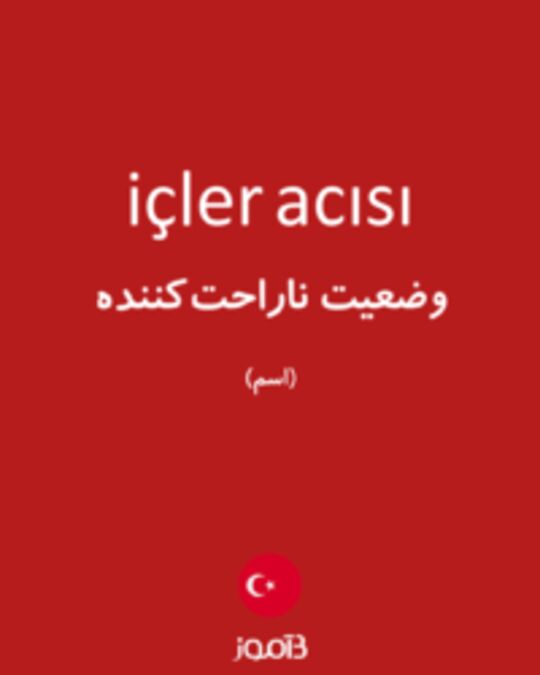  تصویر içler acısı - دیکشنری انگلیسی بیاموز