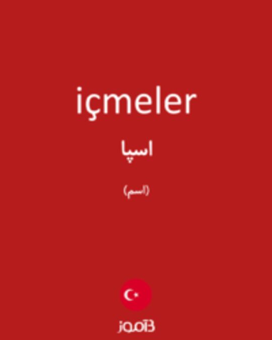  تصویر içmeler - دیکشنری انگلیسی بیاموز