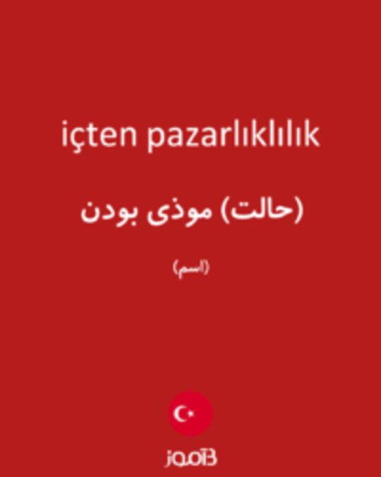  تصویر içten pazarlıklılık - دیکشنری انگلیسی بیاموز