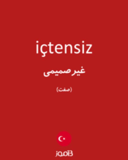  تصویر içtensiz - دیکشنری انگلیسی بیاموز