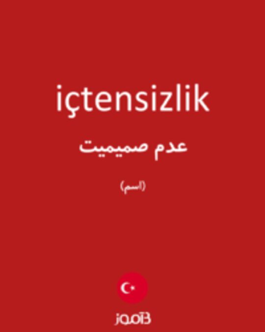  تصویر içtensizlik - دیکشنری انگلیسی بیاموز