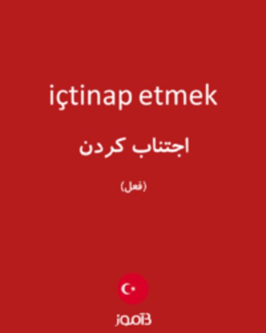  تصویر içtinap etmek - دیکشنری انگلیسی بیاموز