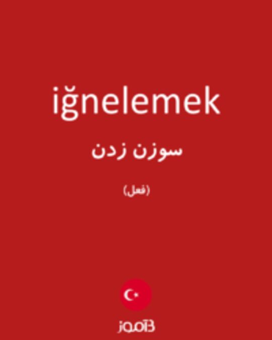  تصویر iğnelemek - دیکشنری انگلیسی بیاموز