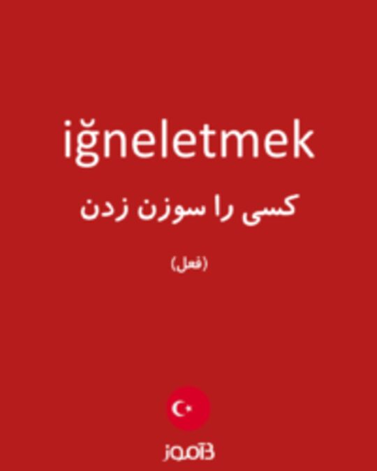  تصویر iğneletmek - دیکشنری انگلیسی بیاموز