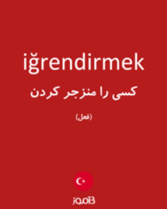  تصویر iğrendirmek - دیکشنری انگلیسی بیاموز