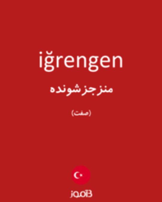  تصویر iğrengen - دیکشنری انگلیسی بیاموز